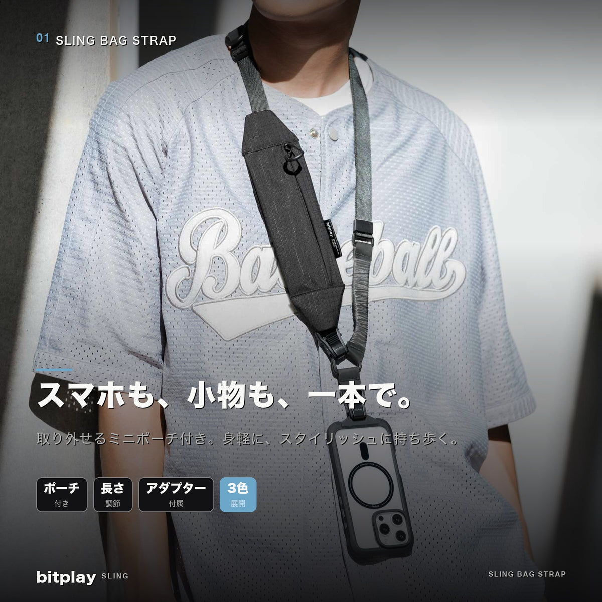 bitplay・ スリングバッグストラップ– SUPER KOPEK