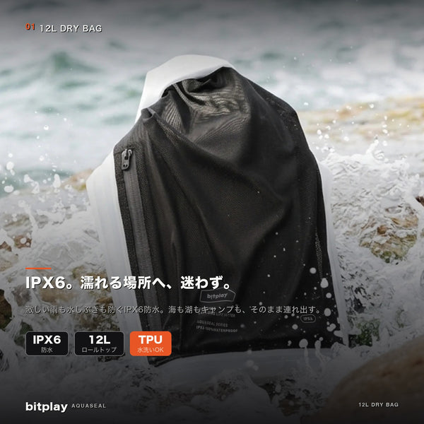 bitplay・AquaSeal 12L コンパクトドライバッグ– SUPER KOPEK