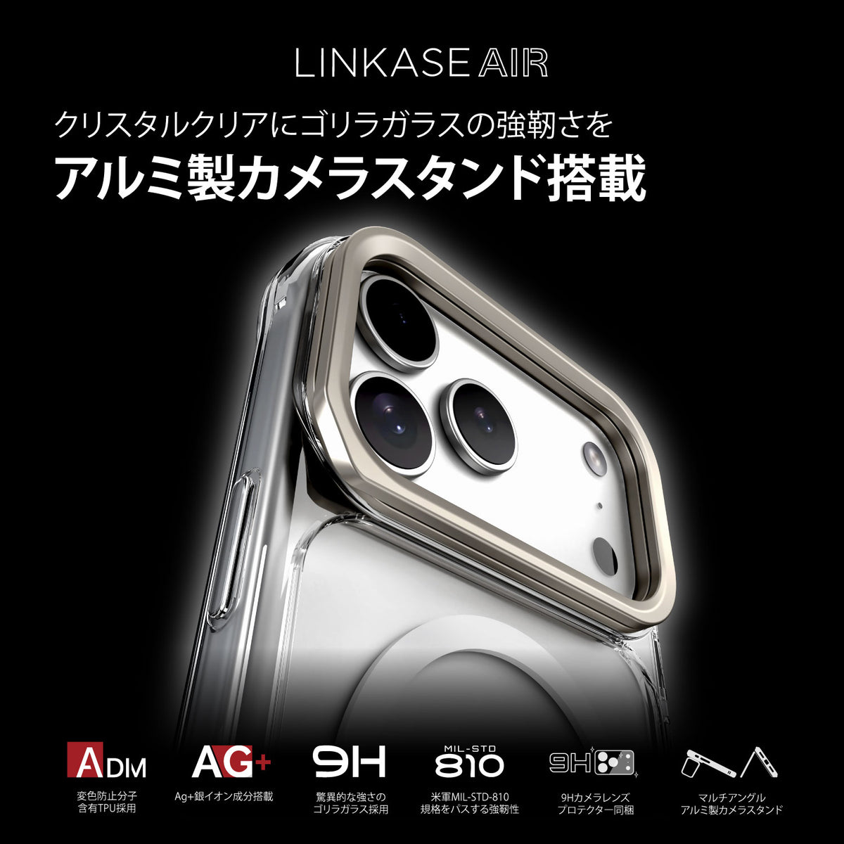 iPhone - nickelさん 専用 2025_LINKASE-AIR_DM1_cc9d6f25-