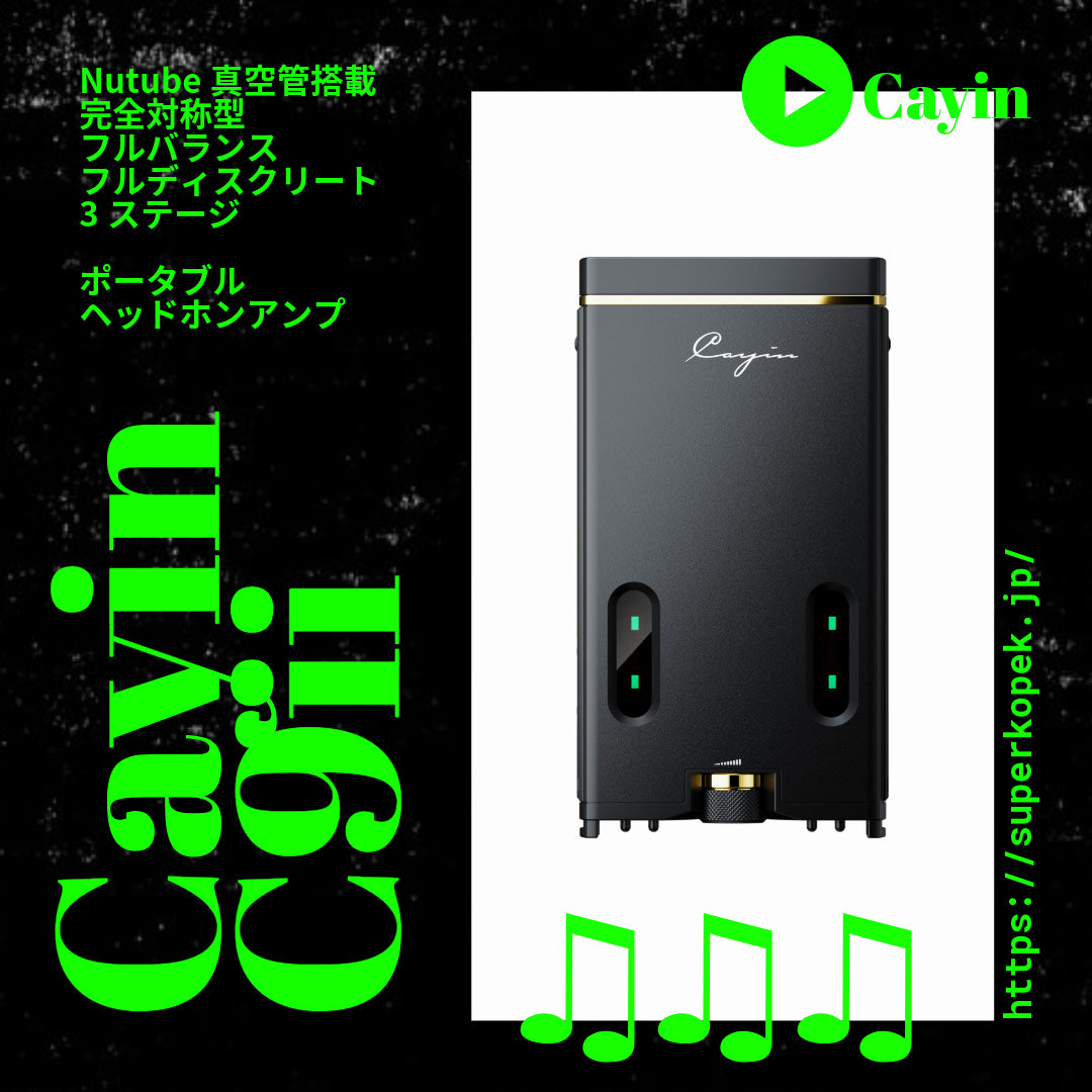 Cayin C9ii・フラッグシップ ポータブルヘッドホンアンプ– SUPER KOPEK