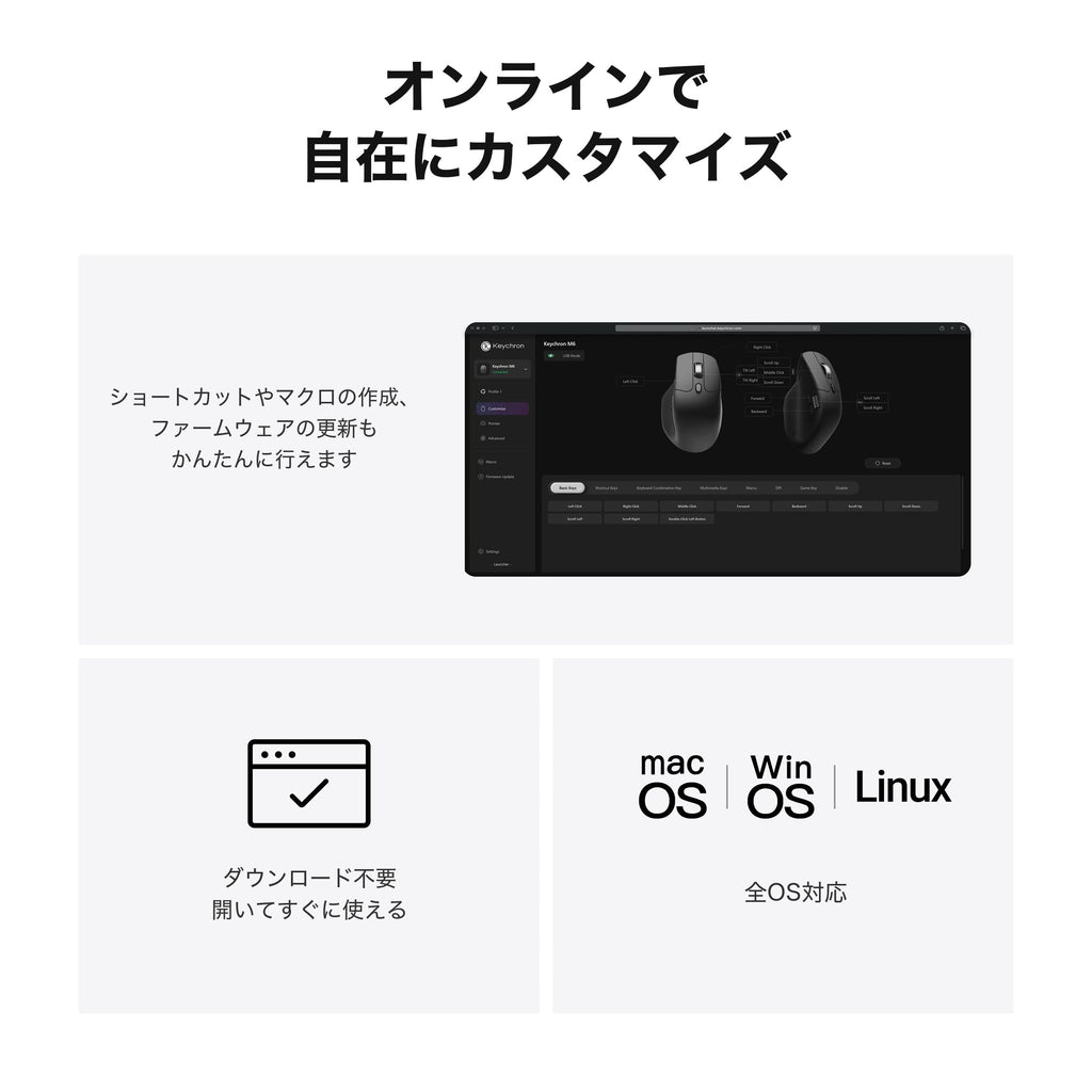 Keychron M6 オンラインで自在にカスタマイズ