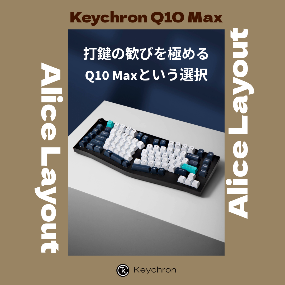 Keychron Q10 Max (Aliceレイアウト) QMK/VIA ワイヤレス カスタム Keychron Q10 Max (Aliceレイアウト) QMK/VIA ワイヤレス カスタム