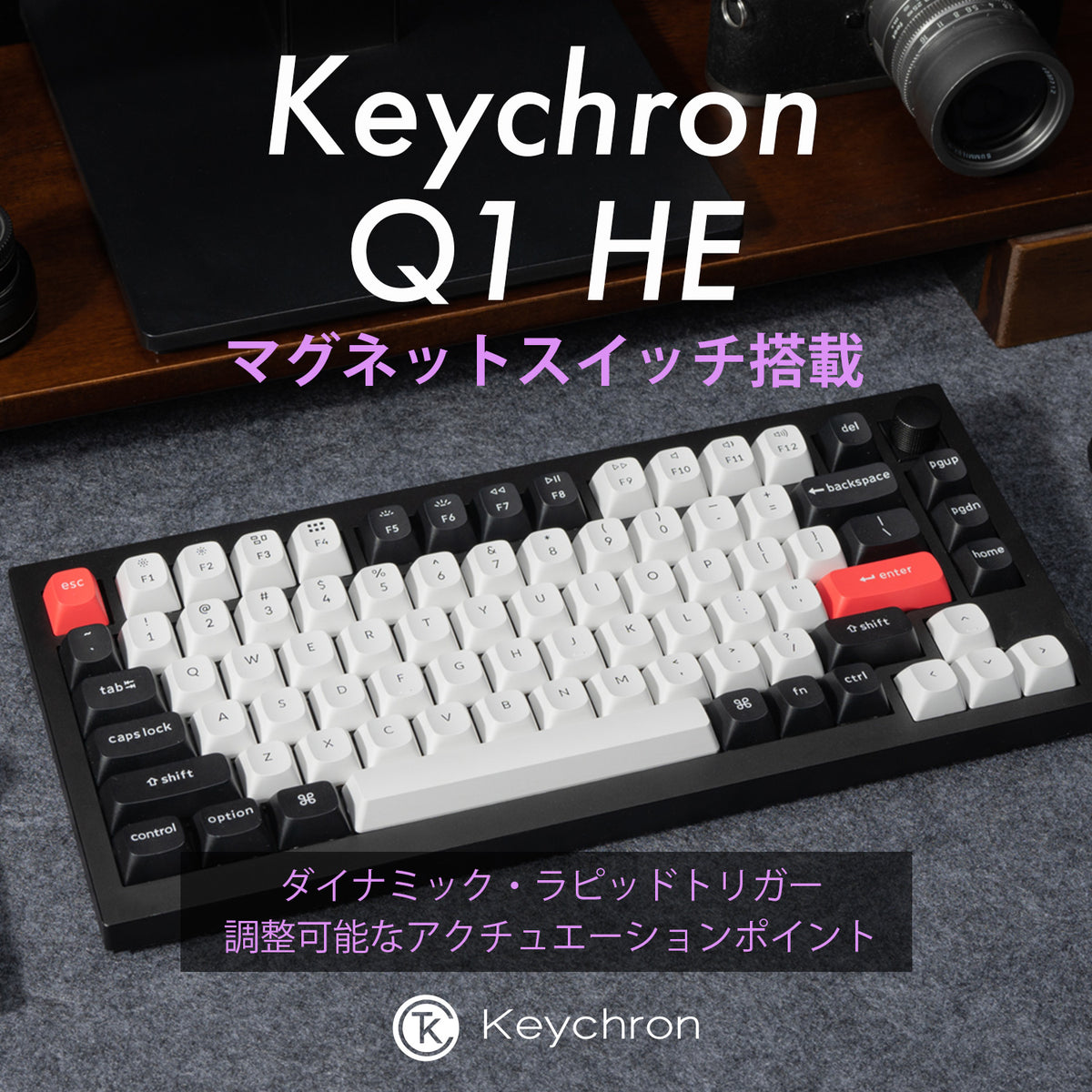 Keychron Q1 HE マグネットスイッチ搭載 QMK ワイヤレス