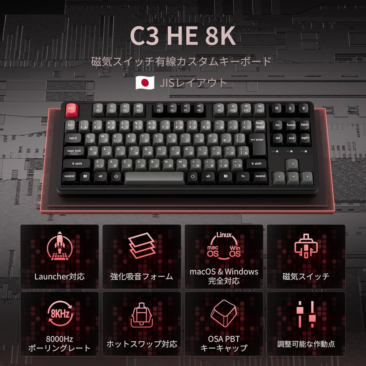 Keychron C3 HE 8K　ラピッドトリガー　磁気式ゲーミングキーボード Keychron C3 HE 8K マグネットスイッチ搭載 有線カスタムメカニカル
