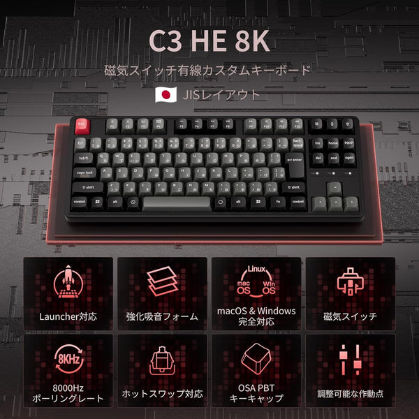 Keychron C3 HE 8K　ラピッドトリガー　磁気式ゲーミングキーボード Keychron C3 HE 8K マグネットスイッチ搭載 有線カスタムメカニカル