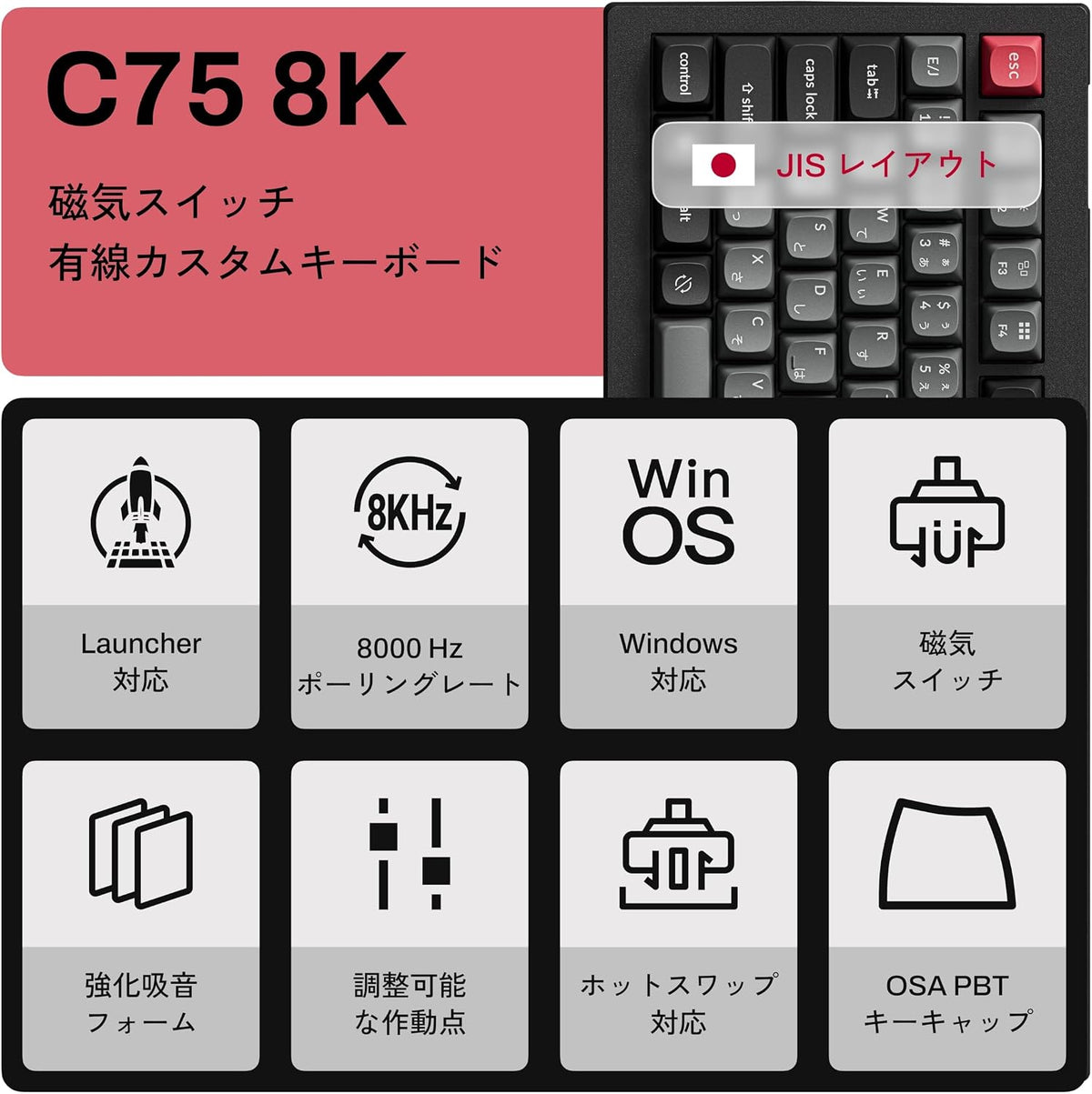 Keychron C75 TMR 8K マグネットスイッチ搭載 有線カスタムメカニカル