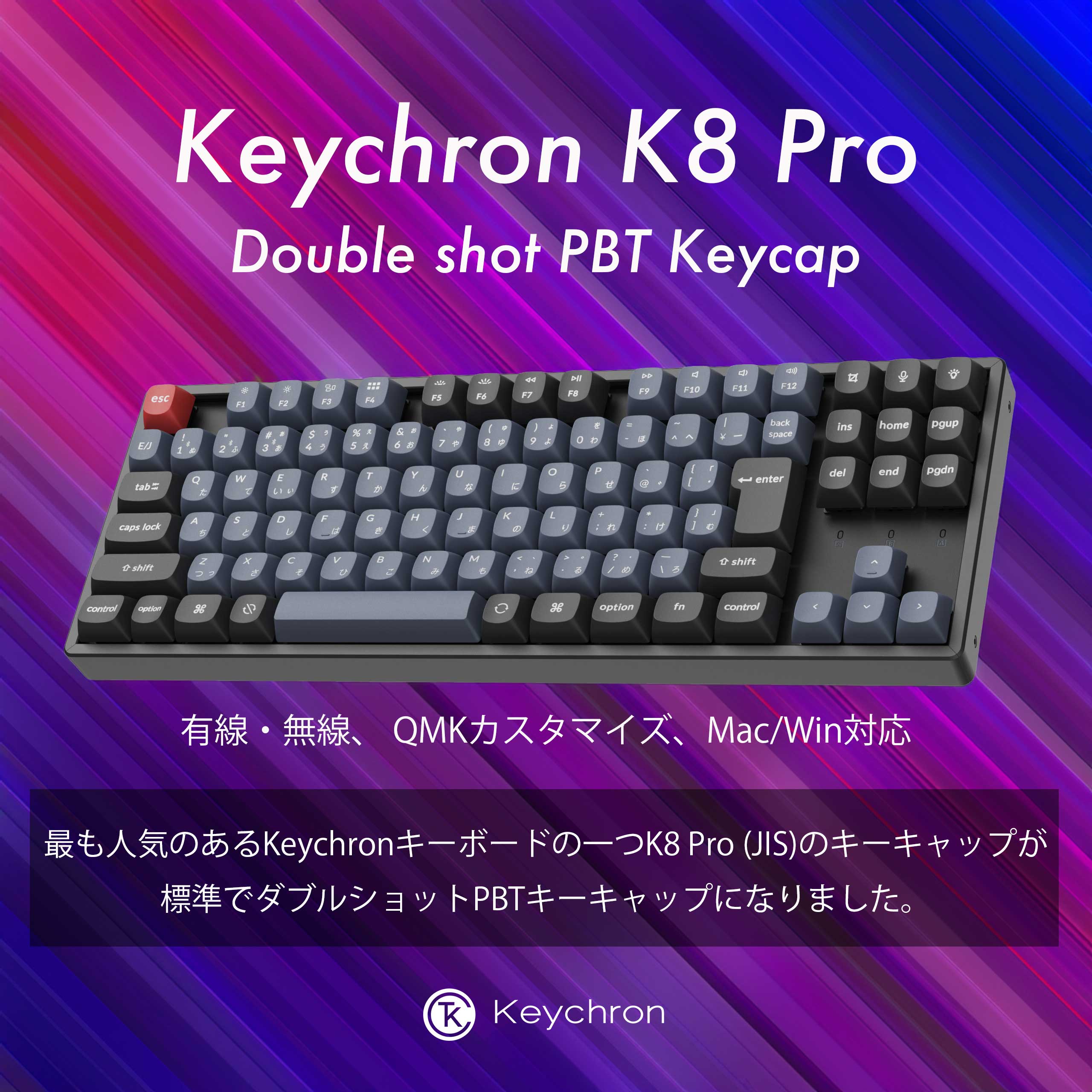 Keychron K8 Pro QMK ワイヤレス・メカニカルキーボード(JIS配列/ダブルショットPBTキーキャップ)