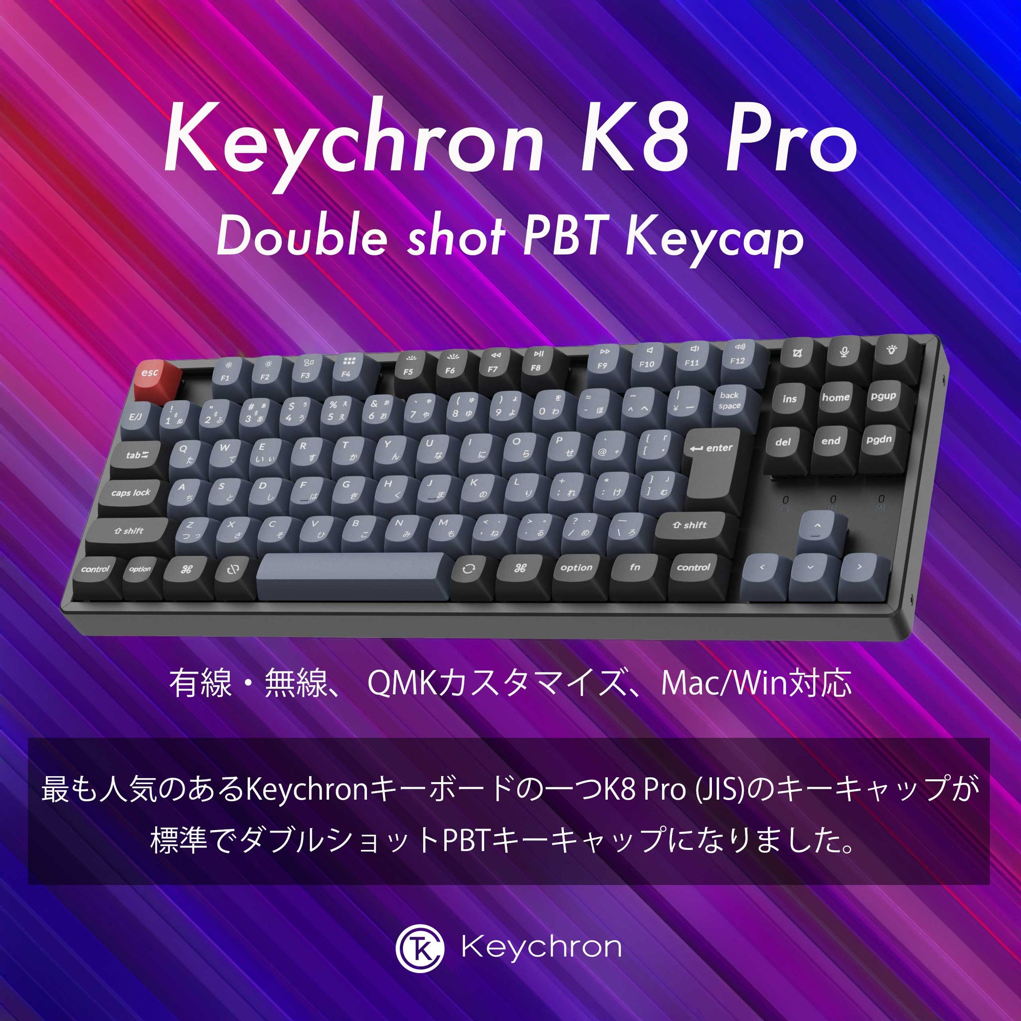 Keychron K8 Pro QMK ワイヤレス・メカニカルキーボード(JIS配列/ダブルショットPBTキーキャップ)