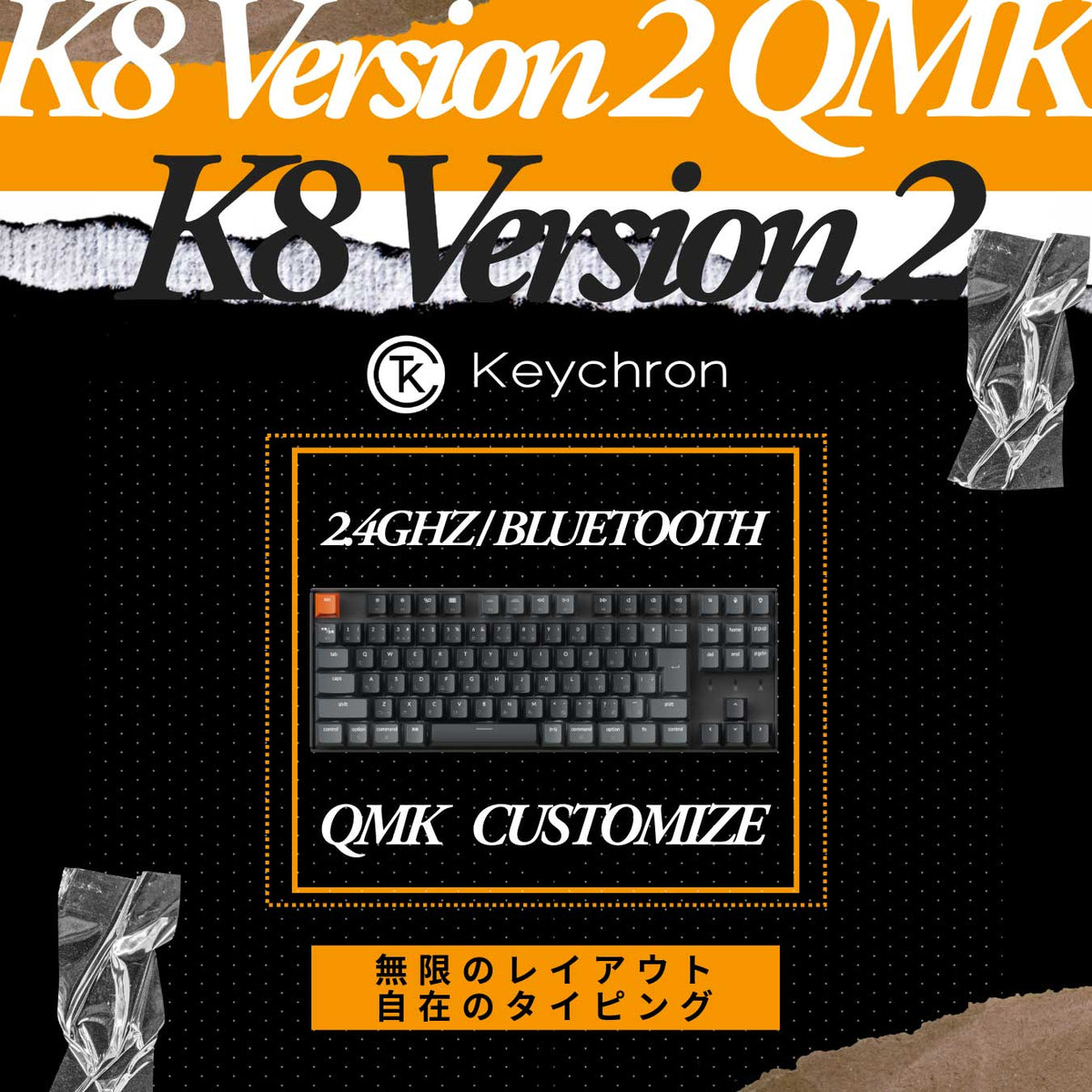 Keychron K8 Version 2 QMK ワイヤレスカスタム・メカニカルキーボード